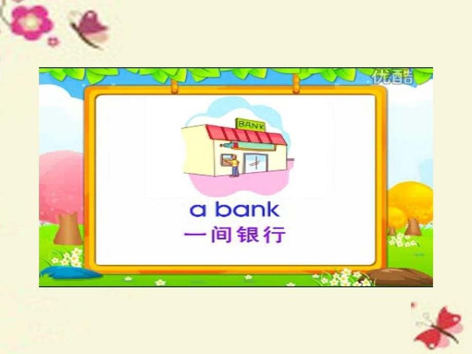 2016春四年级英语下册 unit 3《bank or beach》课件1 广东版开心_第5页