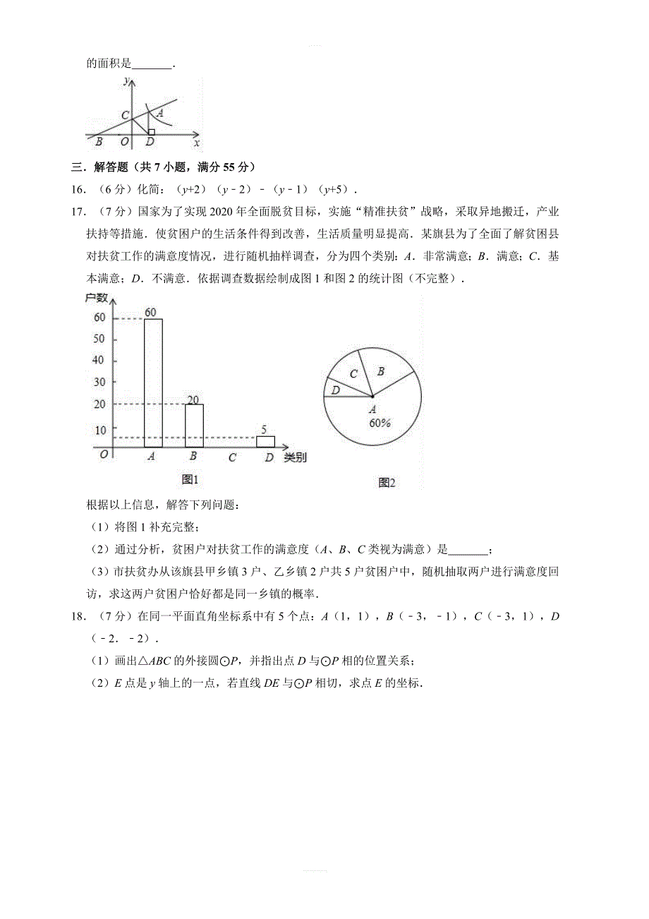 2019年山东省济宁市中考数学模拟试卷  含答案_第3页
