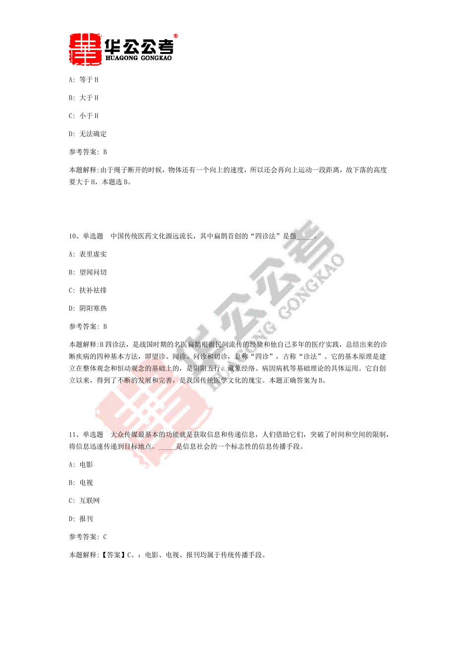 公共基础知识题库：科技常识重要试题及答案解析(二)_第4页