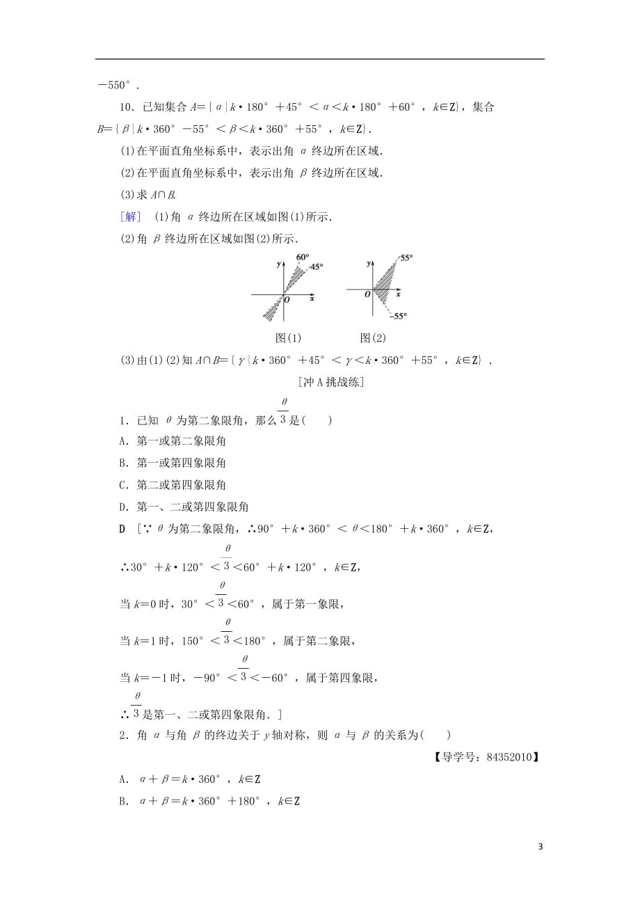 2018年秋高中数学 课时分层作业1 任意角 新人教a版必修4_第3页