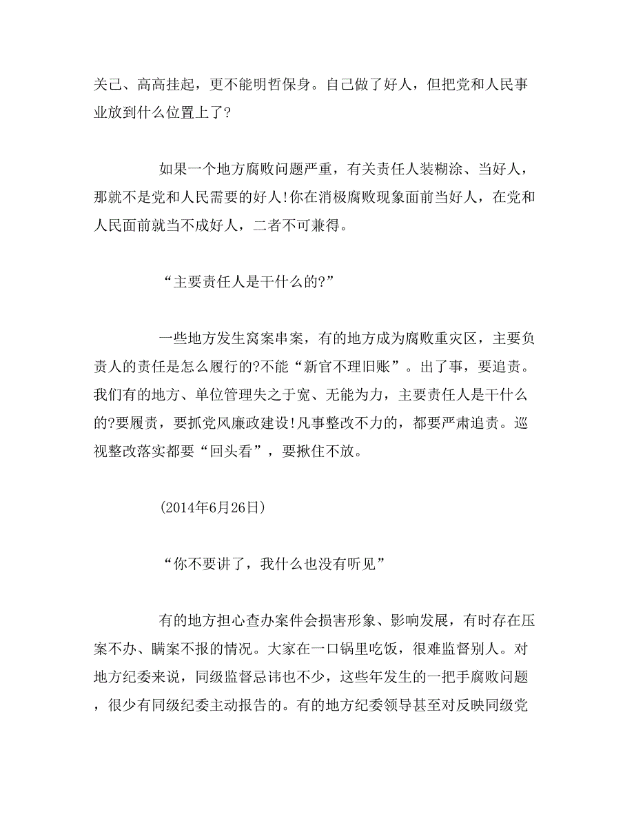 2019年学习反腐倡廉话语资料汇编范文_第3页