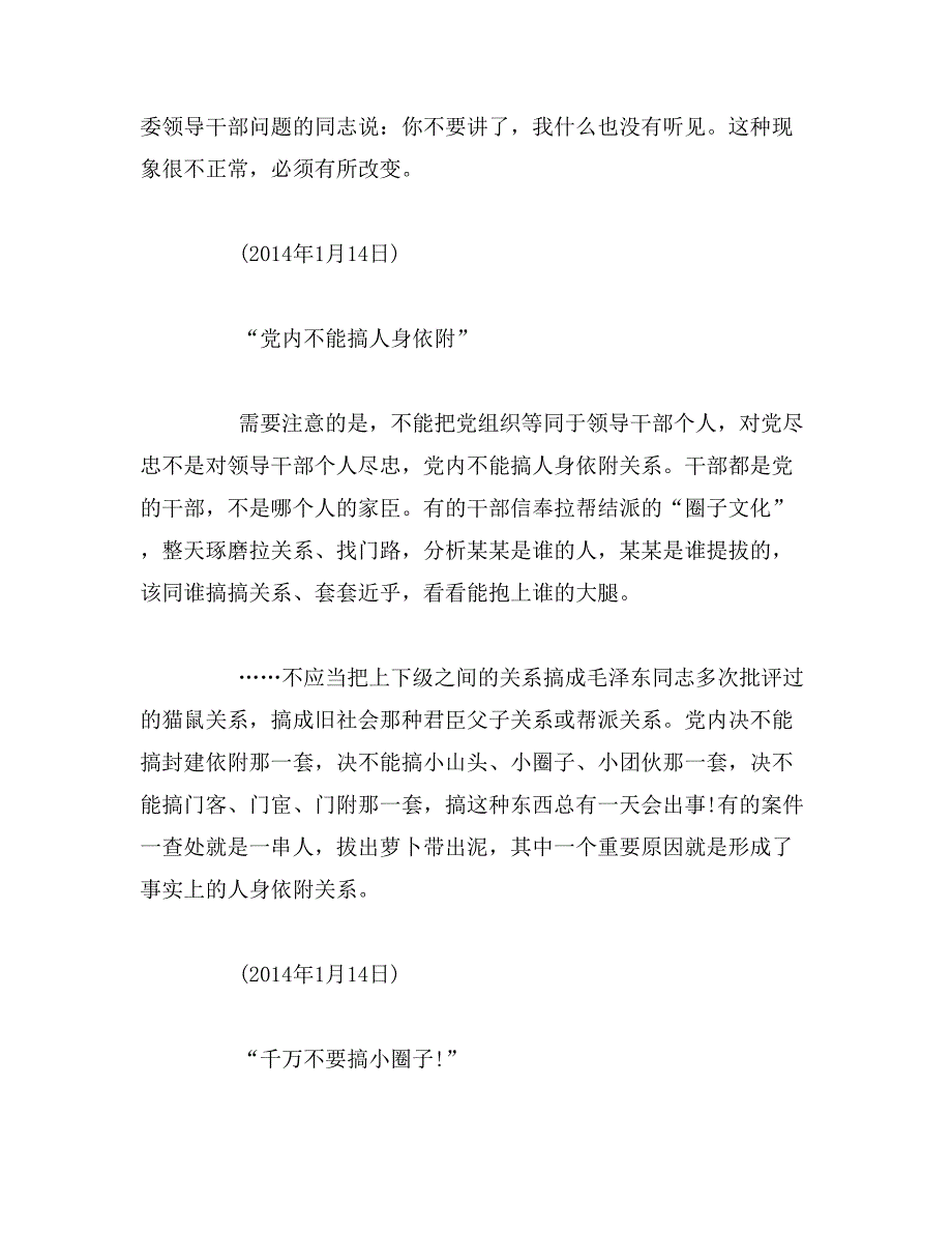 2019年学习反腐倡廉话语资料汇编范文_第4页