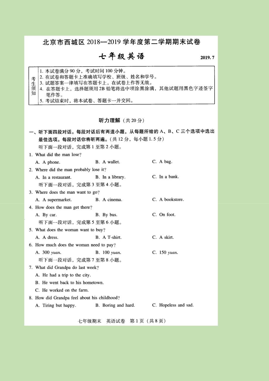 北京市西城区2018-2019学年第二学期七年级期末试卷英语（图片版含听力材料及答案）_第1页