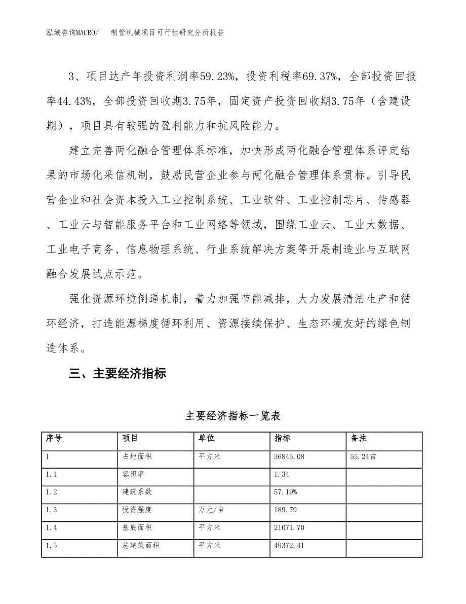 项目公示_制管机械项目可行性研究分析报告.docx_第5页