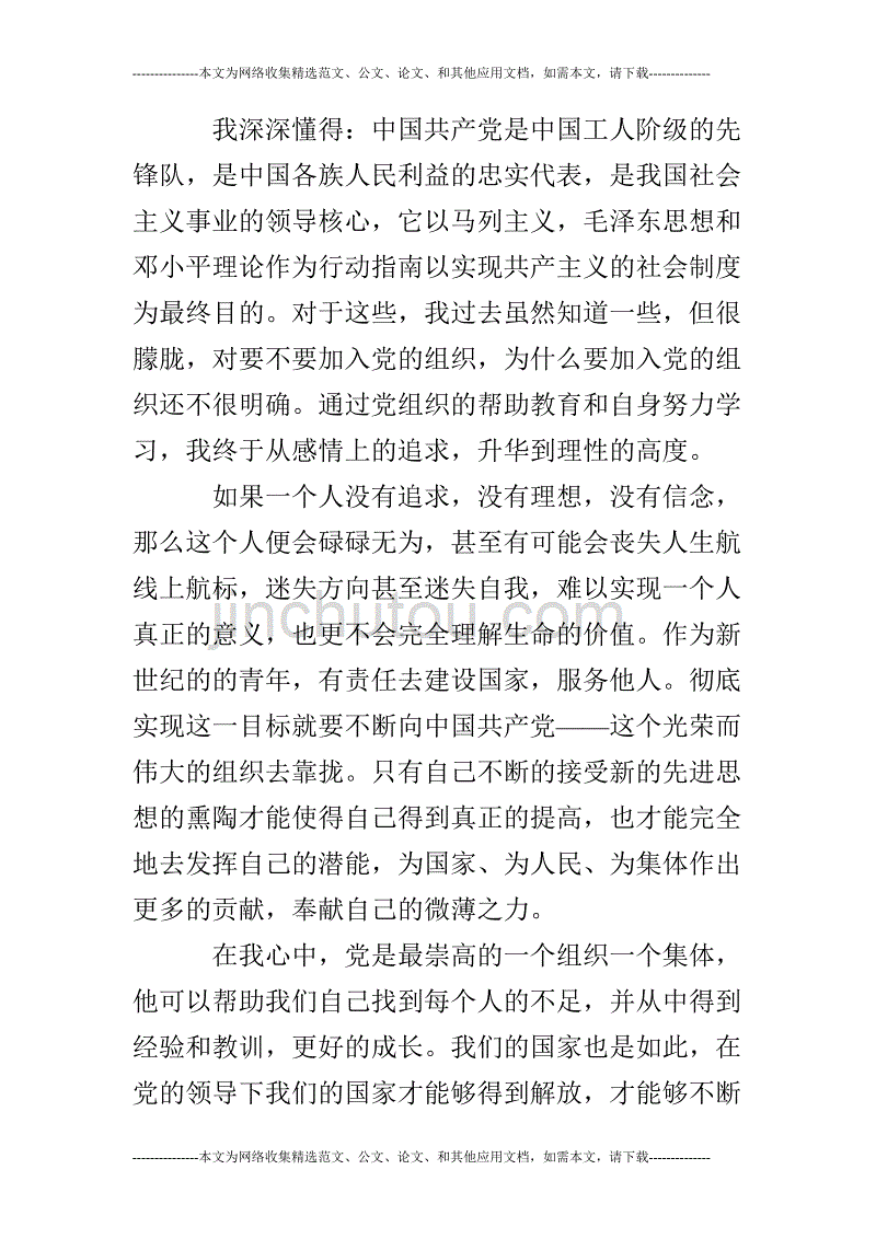 2019年农村入党申请书范本.doc_第2页