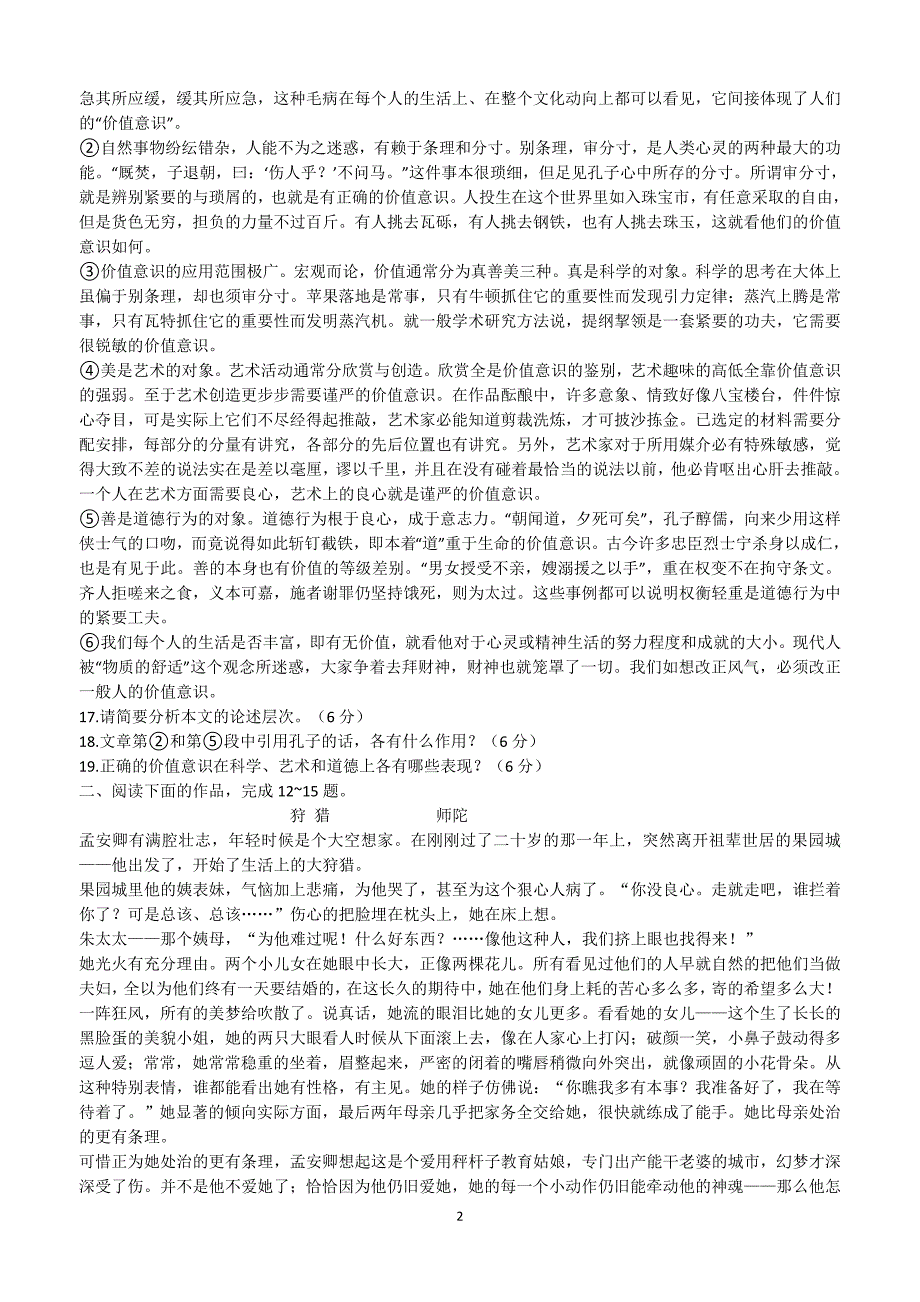 2017江苏高考现代文阅读重点题型汇编.doc_第2页