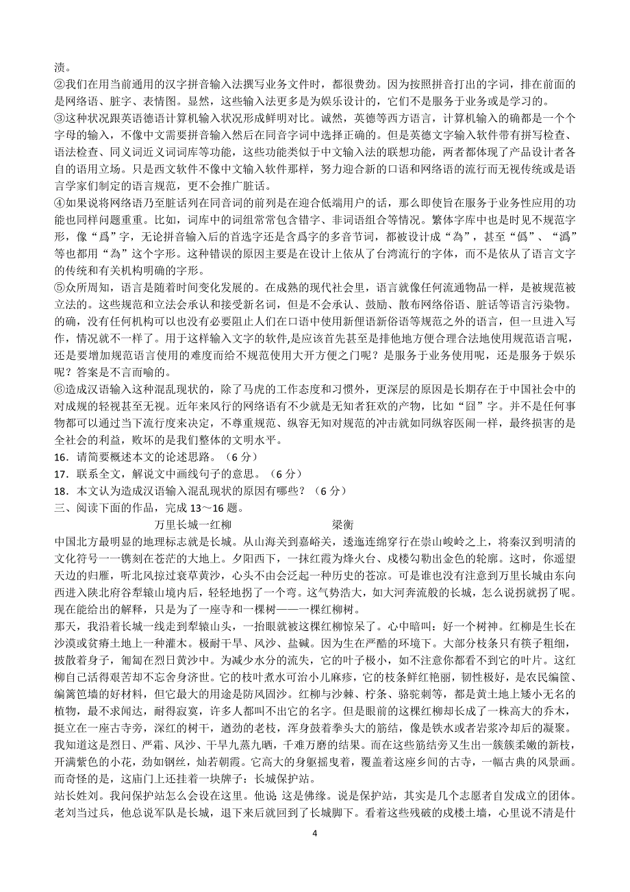 2017江苏高考现代文阅读重点题型汇编.doc_第4页