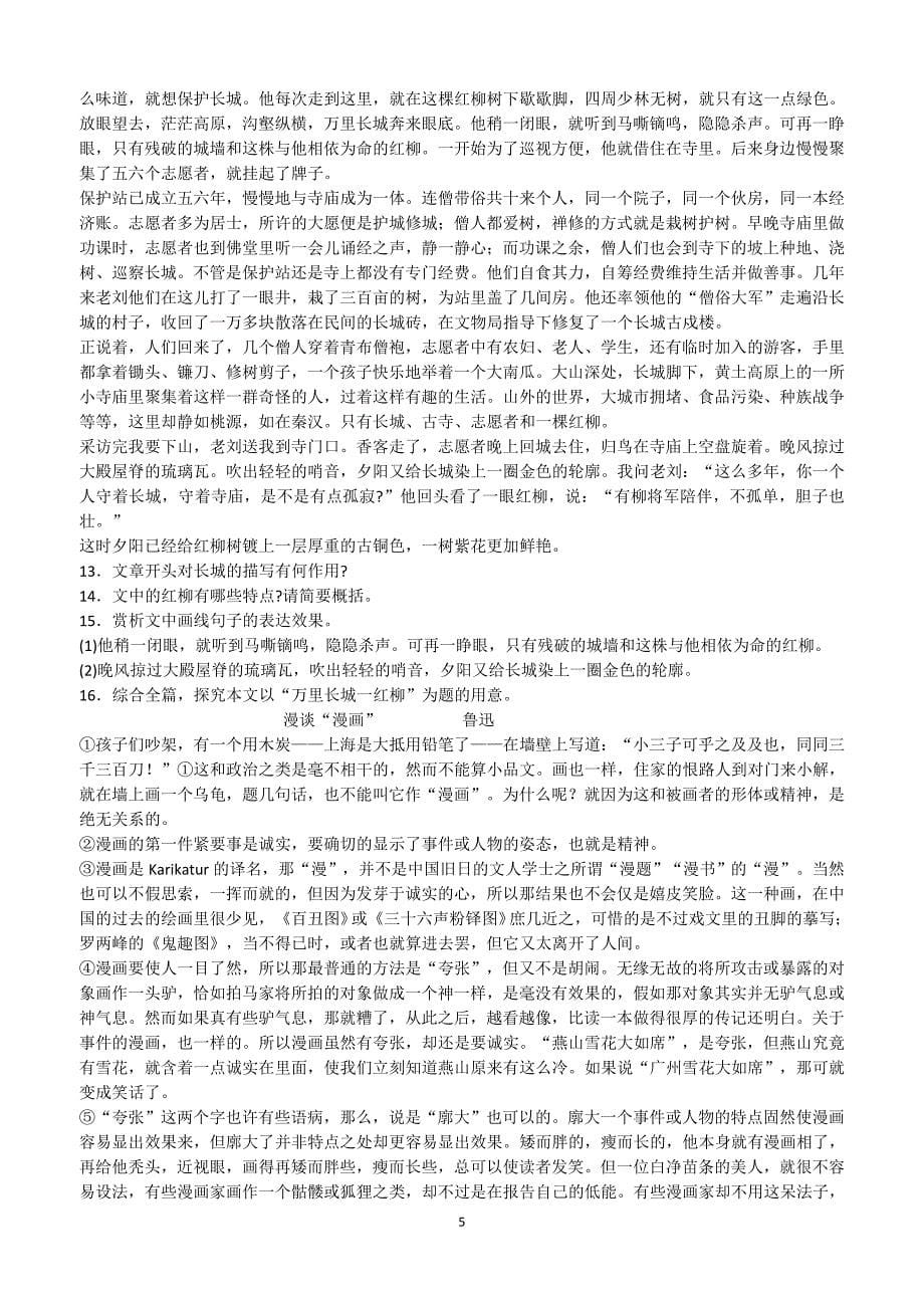 2017江苏高考现代文阅读重点题型汇编.doc_第5页