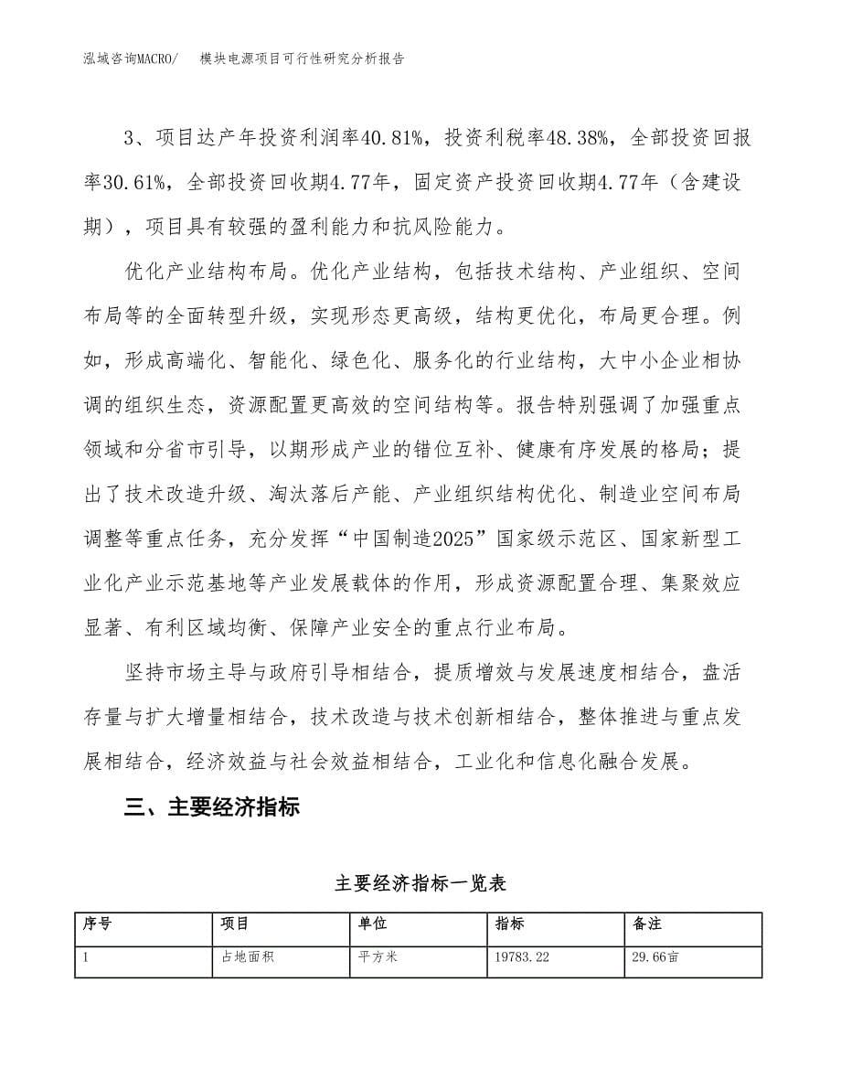 项目公示_模块电源项目可行性研究分析报告.docx_第5页