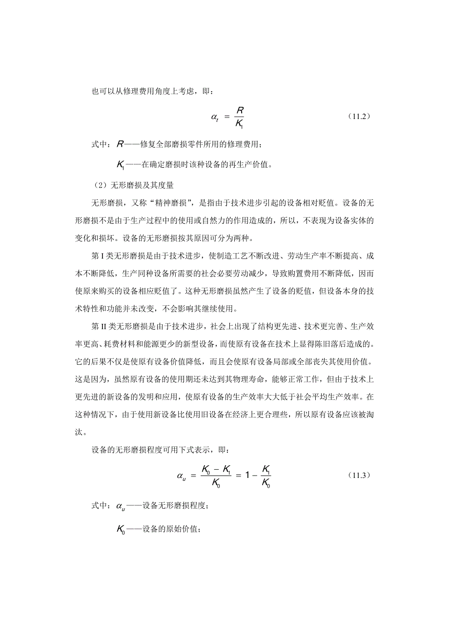 设备更新的经济分析技术_第3页