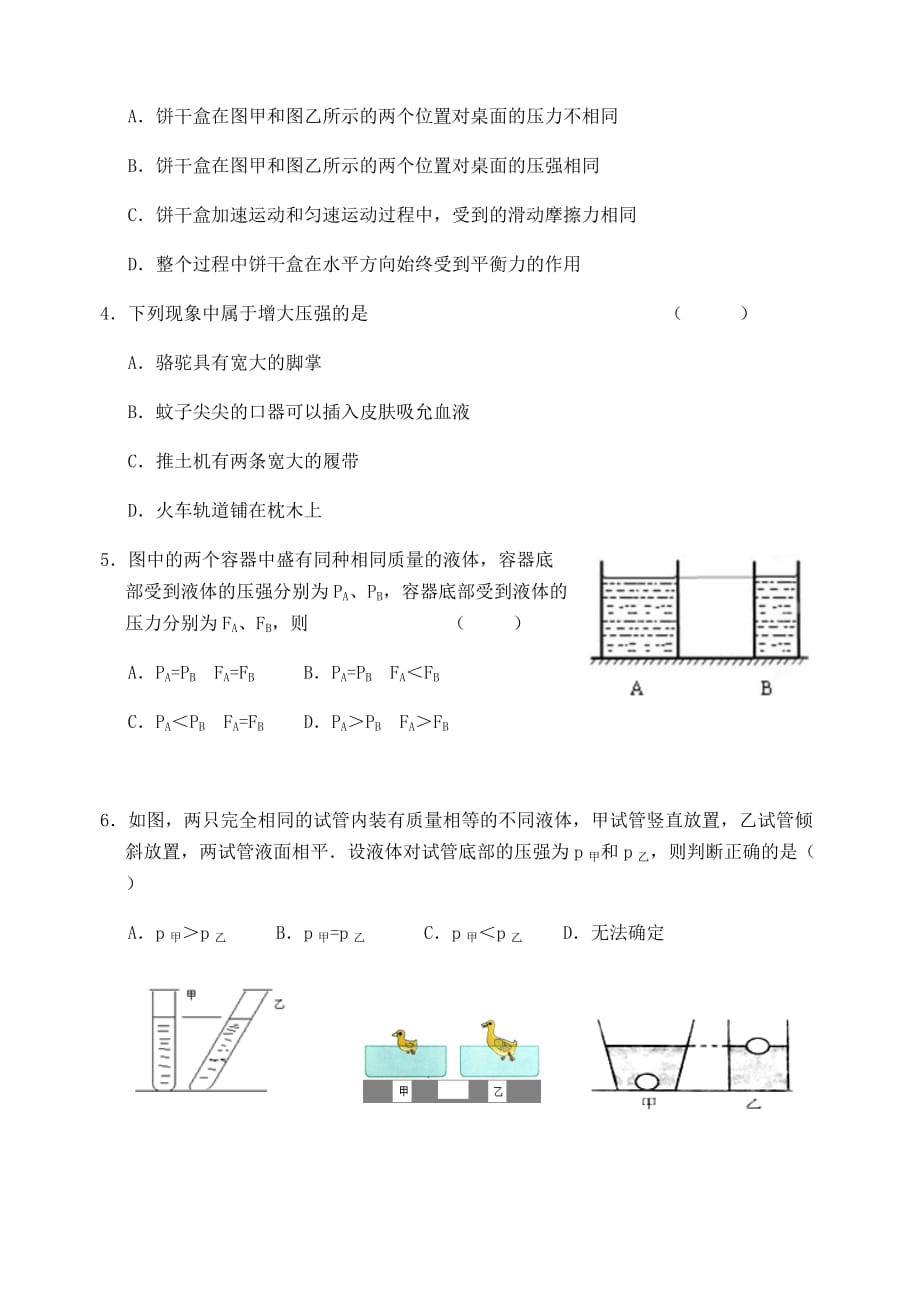 初二物理《压强和浮力》单元测试卷_第2页