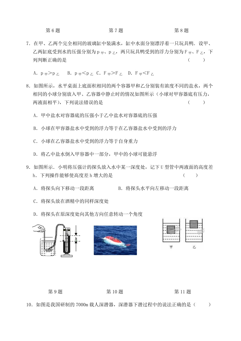 初二物理《压强和浮力》单元测试卷_第3页