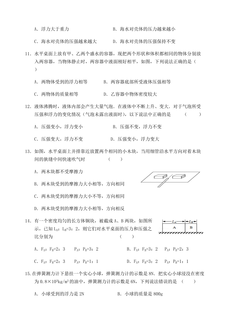 初二物理《压强和浮力》单元测试卷_第4页