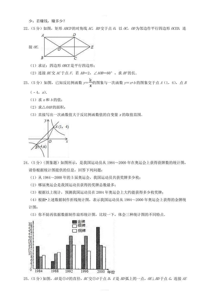 2019年3月北京市石景山区中考数学模拟试卷 含答案_第5页