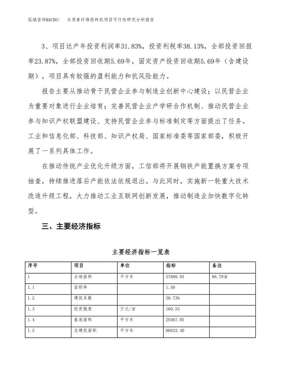 项目公示_木质素纤维投料机项目可行性研究分析报告.docx_第5页