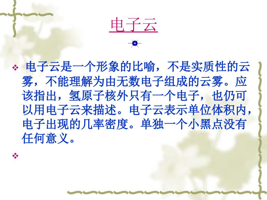电子云课件_第1页