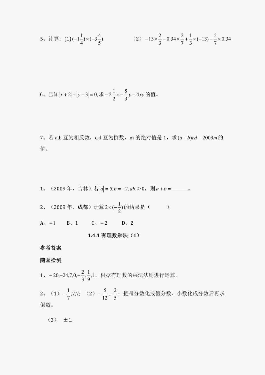 七年级数学有理数乘除法练习题_第3页