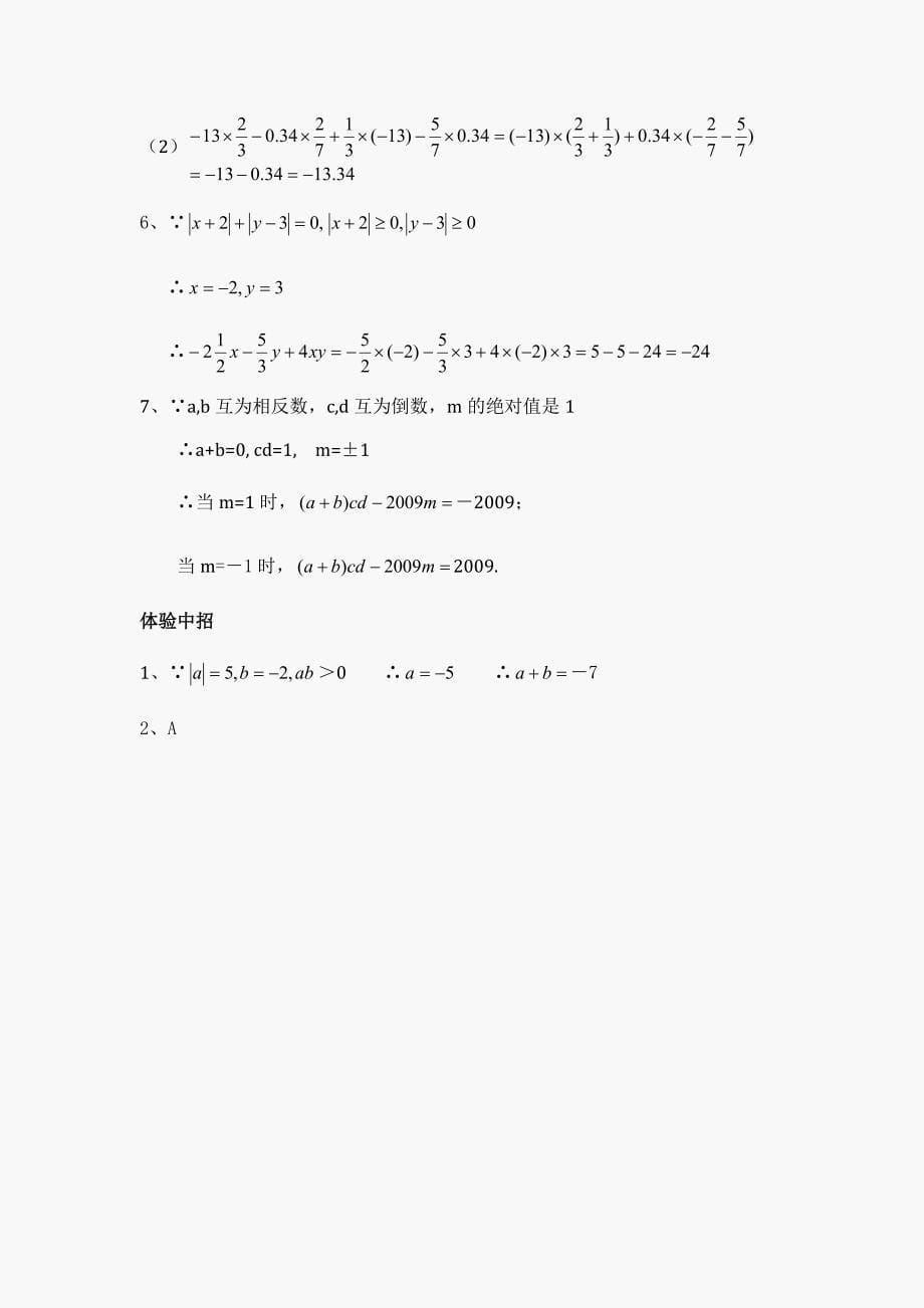 七年级数学有理数乘除法练习题_第5页