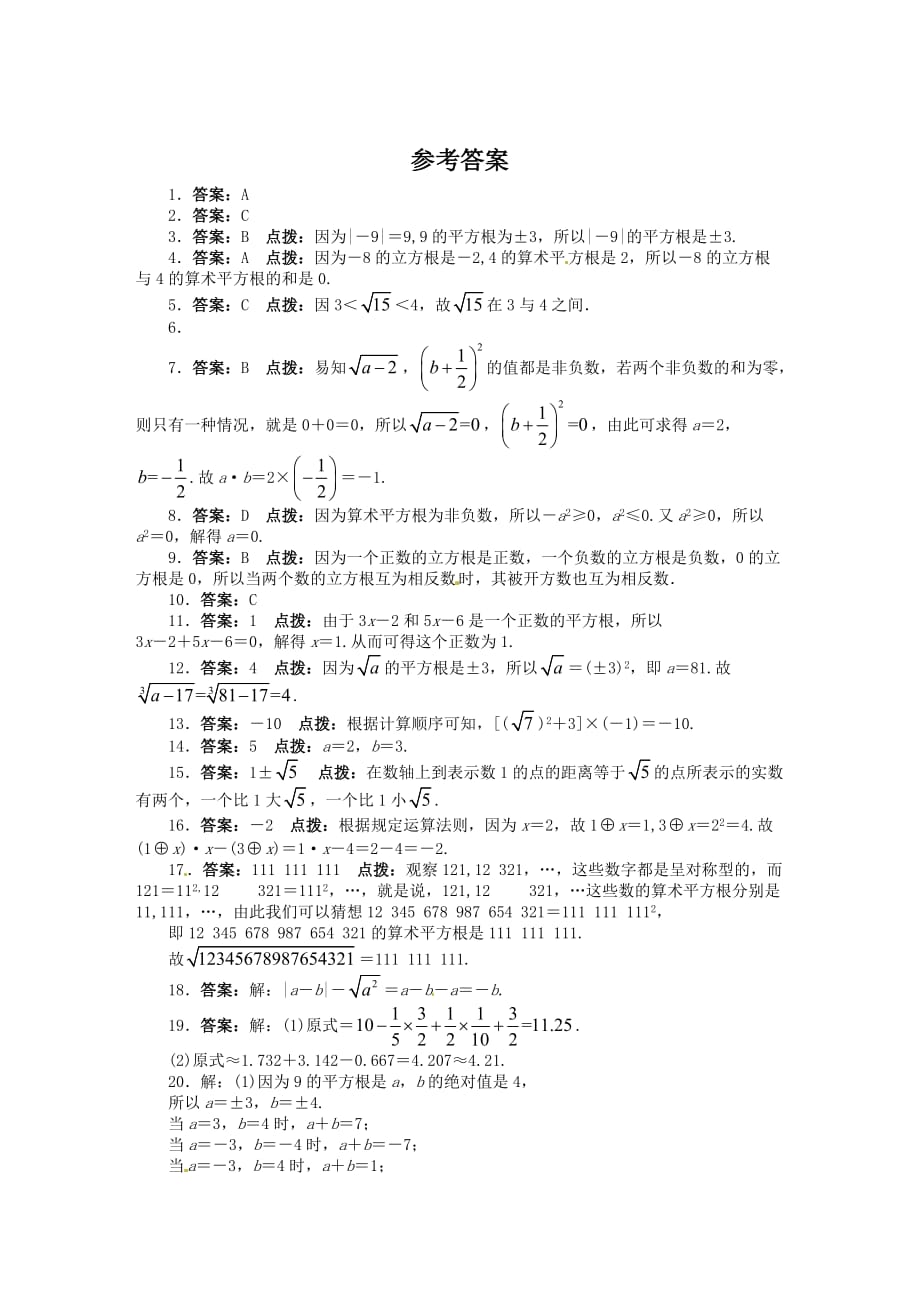 上海版七年级实数单元测试卷2017_第4页