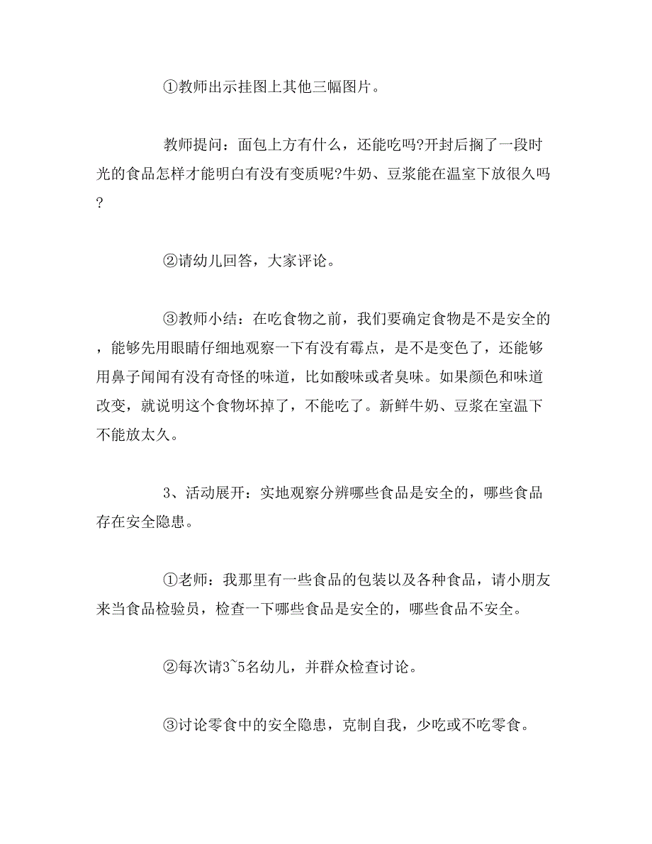 2019年幼儿教学教案_食品安全教案范文_第3页