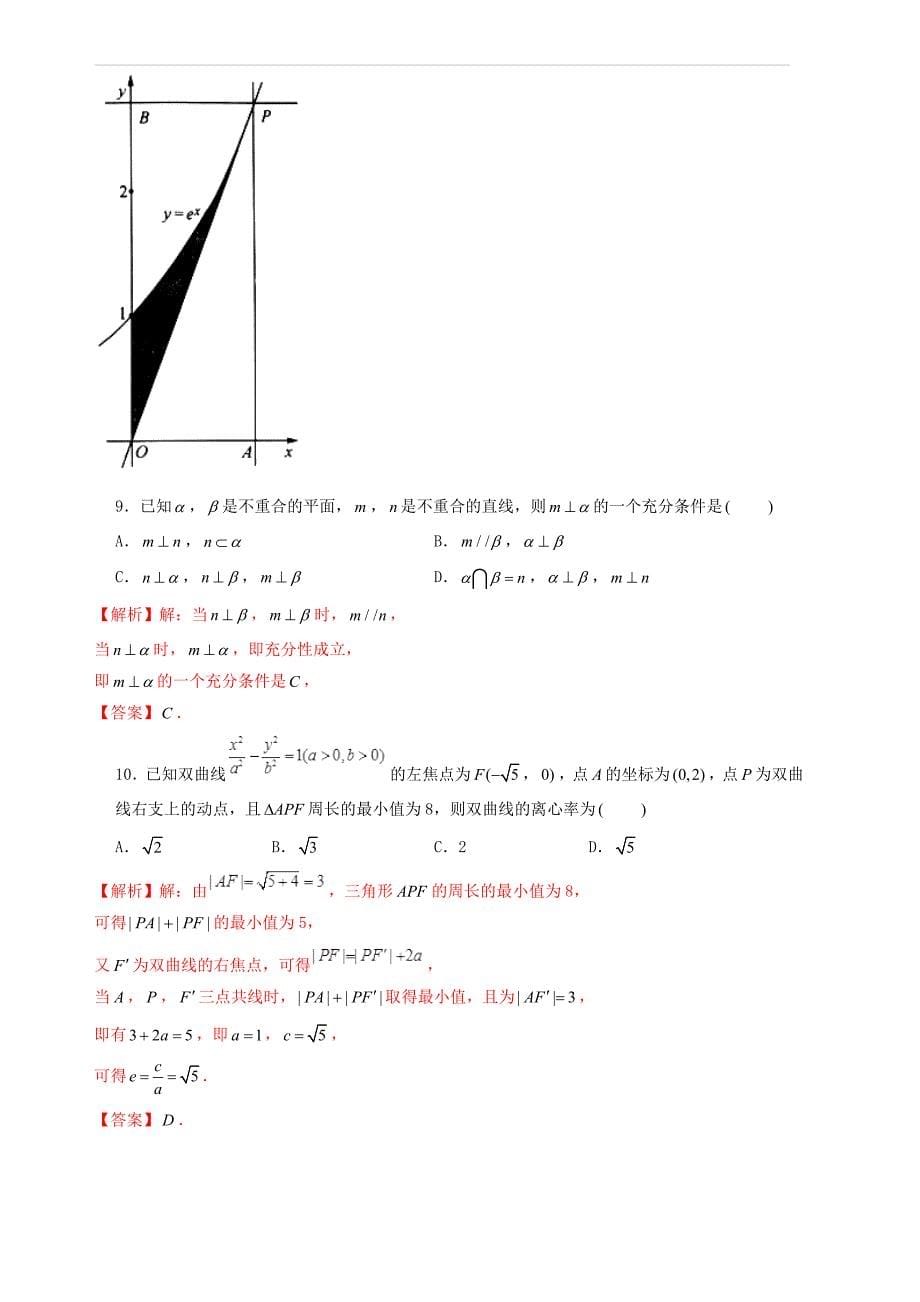 (高考押题)2019年高考数学仿真押题试卷(七)含答案解析_第5页