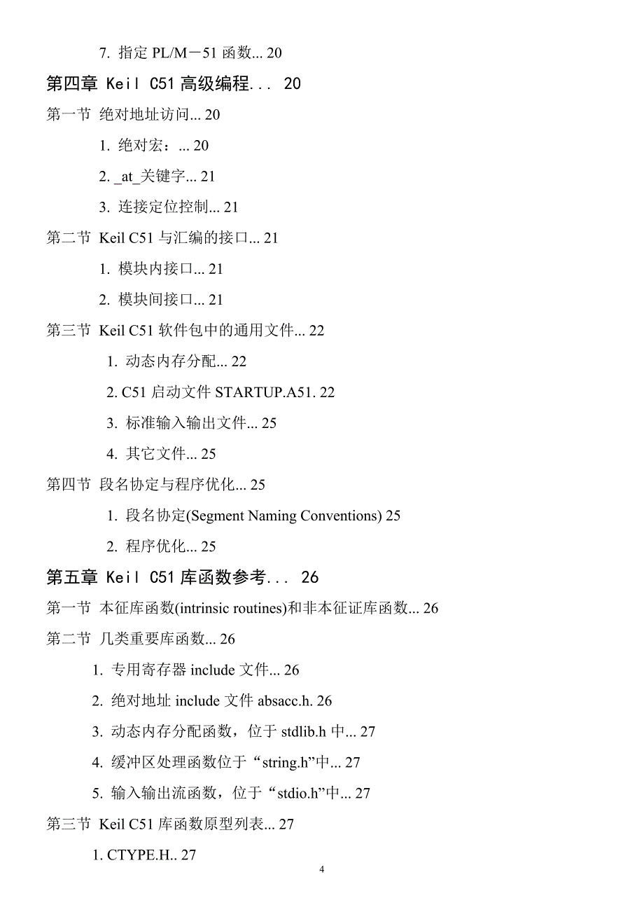 keil c51 详细中文手册_第4页