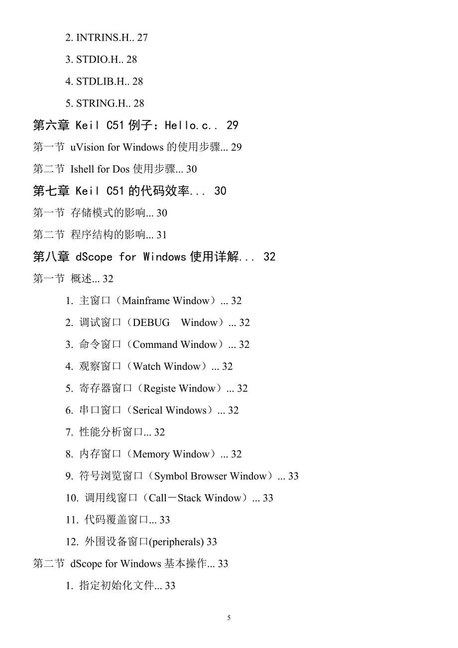 keil c51 详细中文手册_第5页