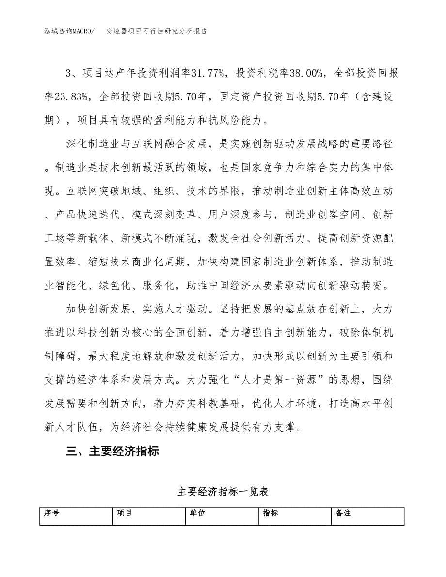 项目公示_变速器项目可行性研究分析报告.docx_第5页