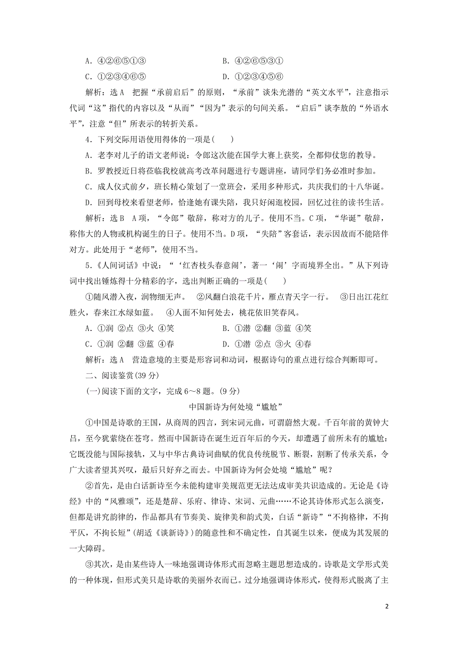 2018-2019学年高中语文 单元质量检测（三）（含解析）新人教版必修5_第2页