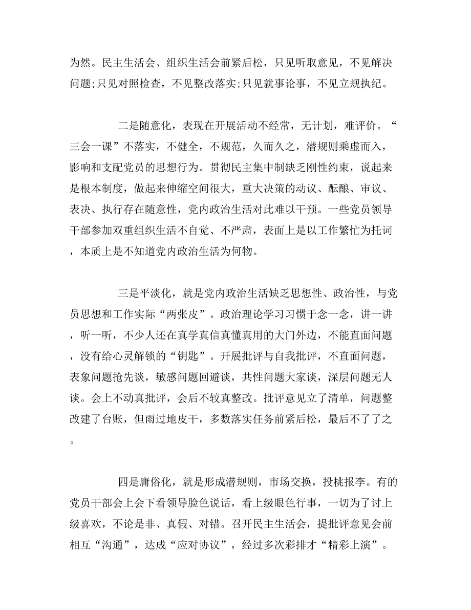 2019年“互联网+党建”创新党内政治生活平台范文_第2页