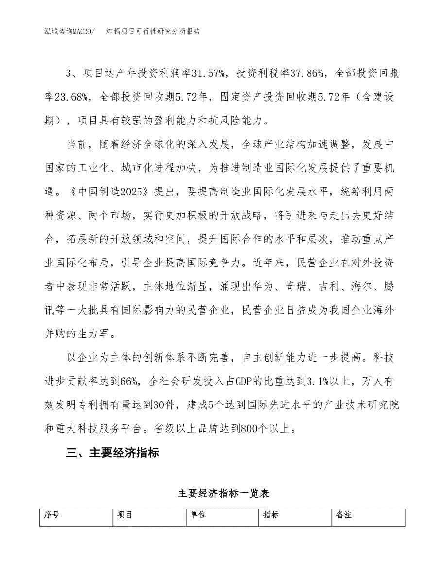 项目公示_炸锅项目可行性研究分析报告.docx_第5页