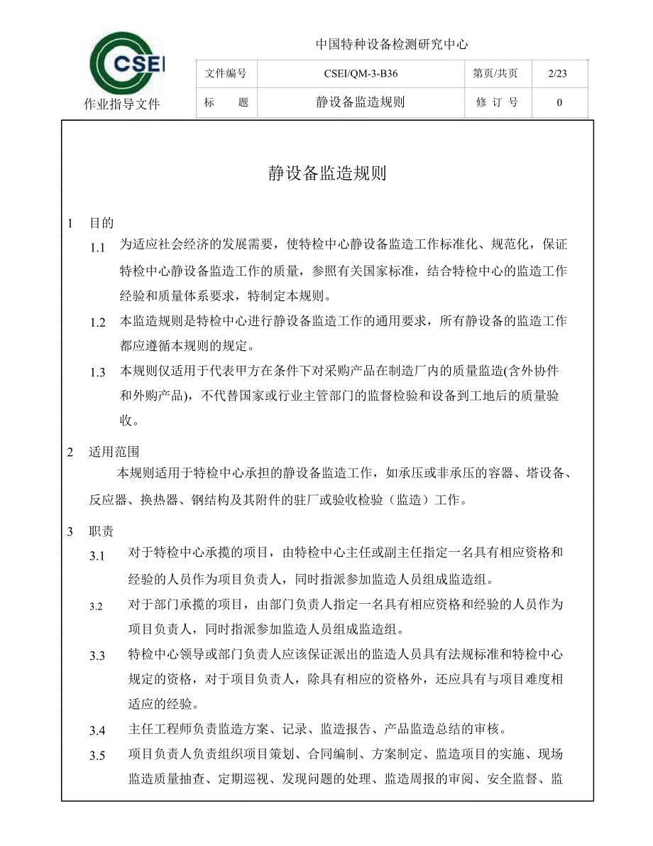 静设备监造工作标准化_第2页