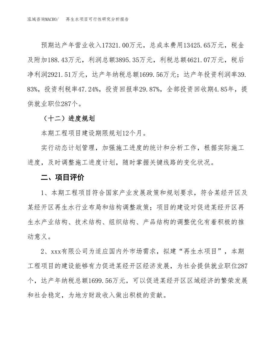 项目公示_再生水项目可行性研究分析报告.docx_第4页