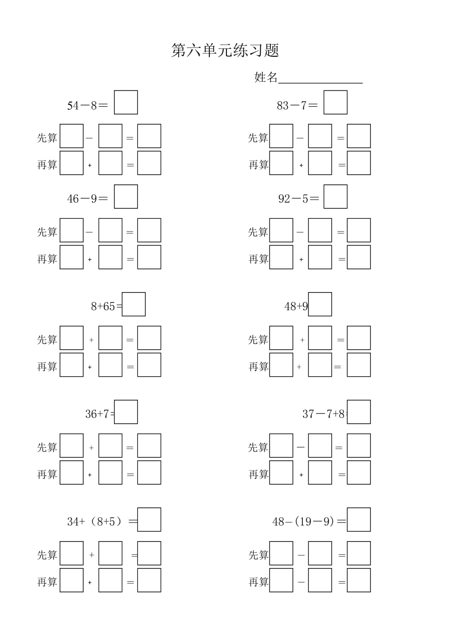 一年级数学下册计算_第1页