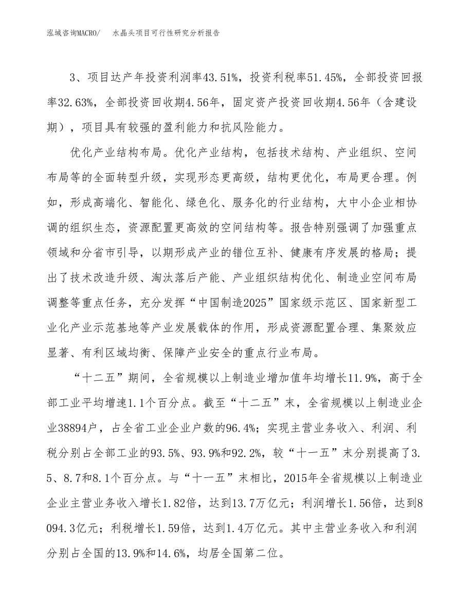 项目公示_水晶头项目可行性研究分析报告.docx_第5页