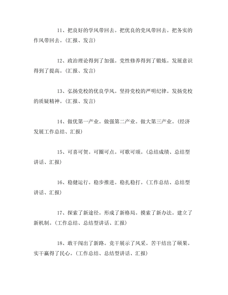 2019年领导讲话和发言材料提纲汇编（300条）范文_第3页