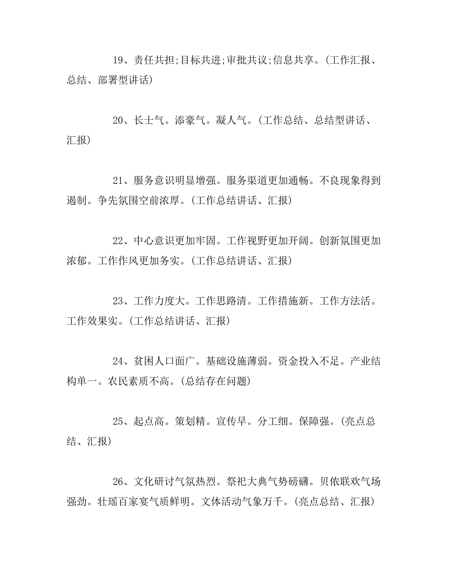 2019年领导讲话和发言材料提纲汇编（300条）范文_第4页