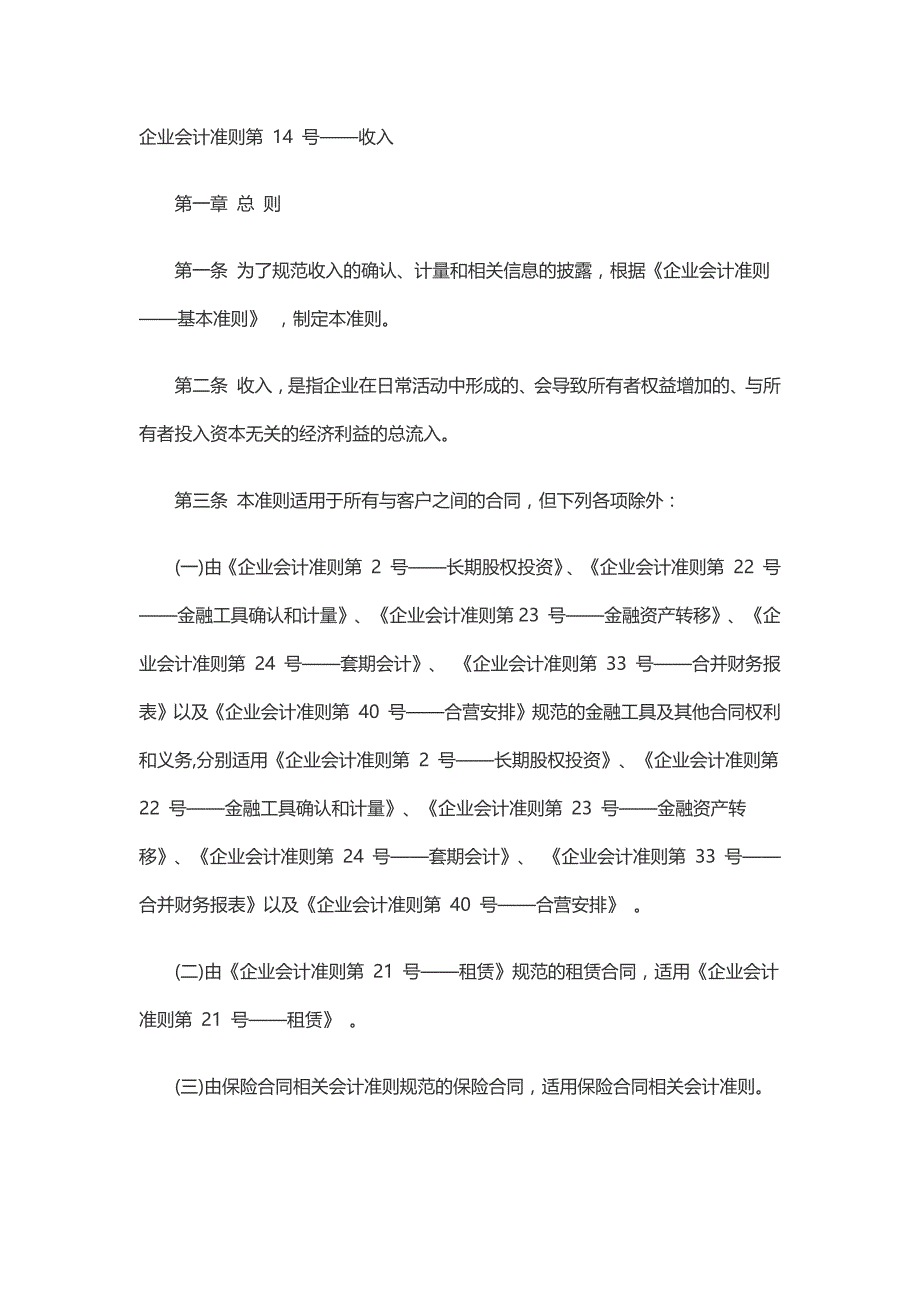 会计准则14号--收入(2017年7月5日修订,2018年1月1日实施)_第1页