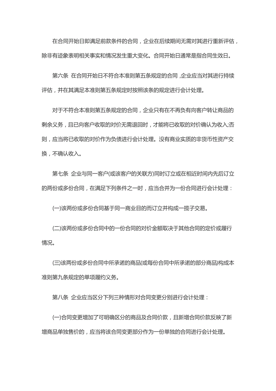 会计准则14号--收入(2017年7月5日修订,2018年1月1日实施)_第3页