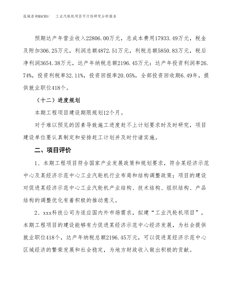 项目公示_工业汽轮机项目可行性研究分析报告.docx_第4页