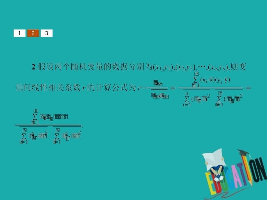 2018-2019学年高中数学 第三章 统计案例 3.1 回归分析 3.1.2 相关系数课件 北师大版选修2-3_第5页