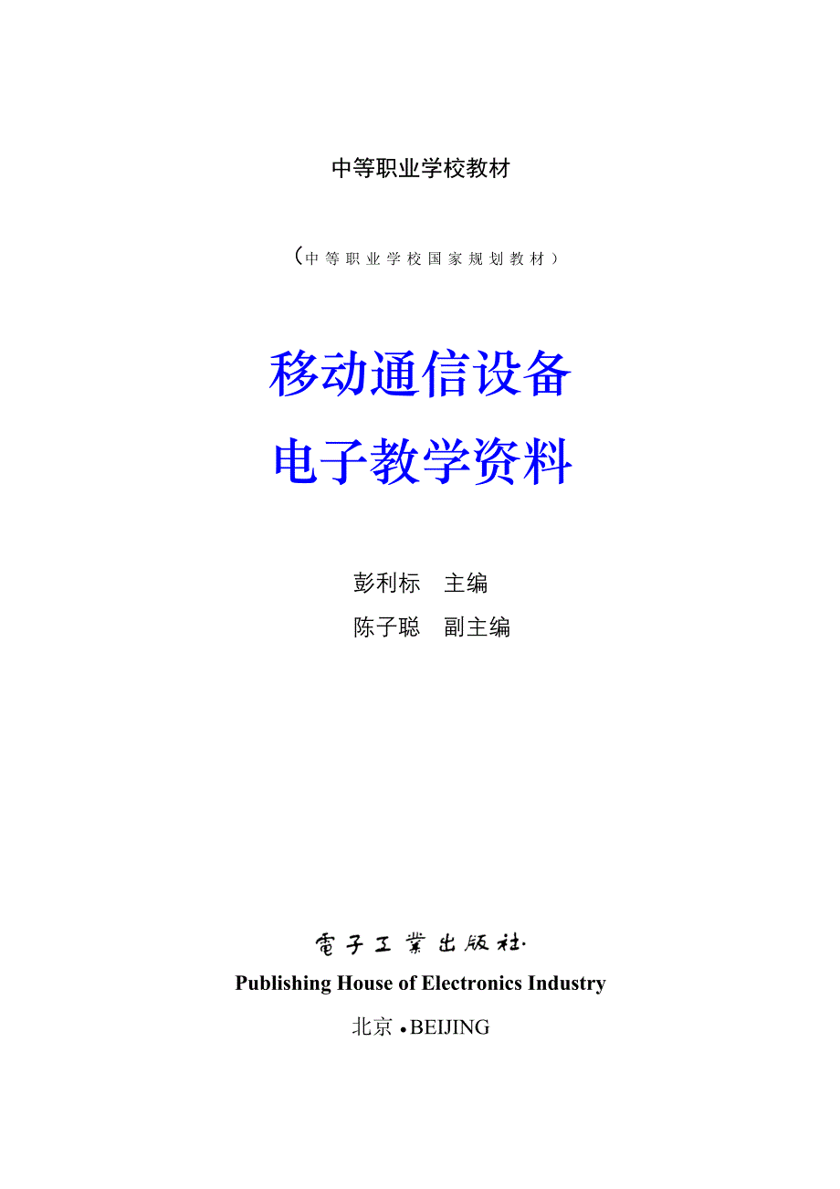 移动通信设备教学资料_第1页