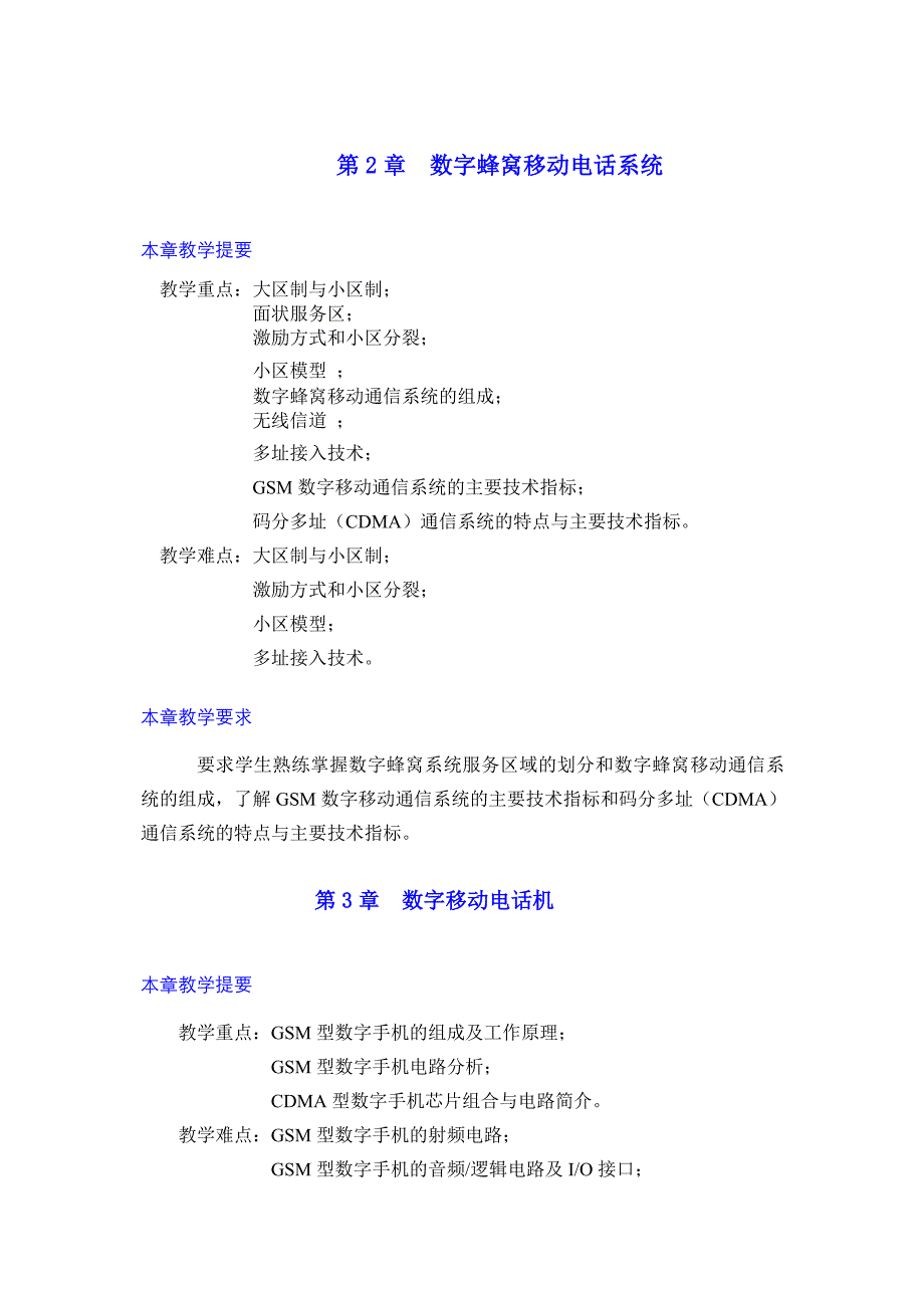 移动通信设备教学资料_第4页