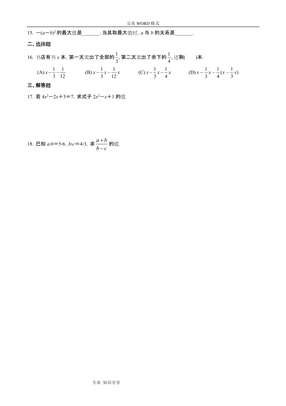 七年级数学整式的加减讲义_第4页