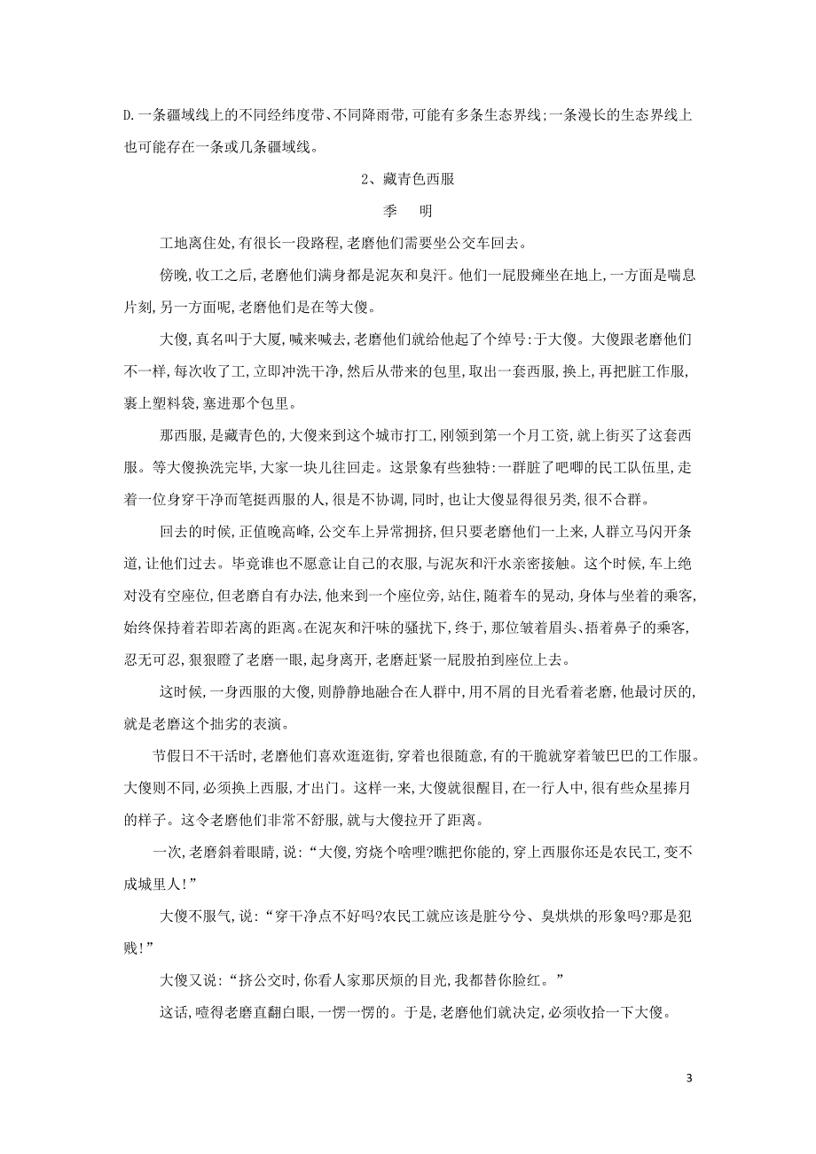 2018-2019学年高一语文寒假作业（第7天）（含解析）新人教版_第3页