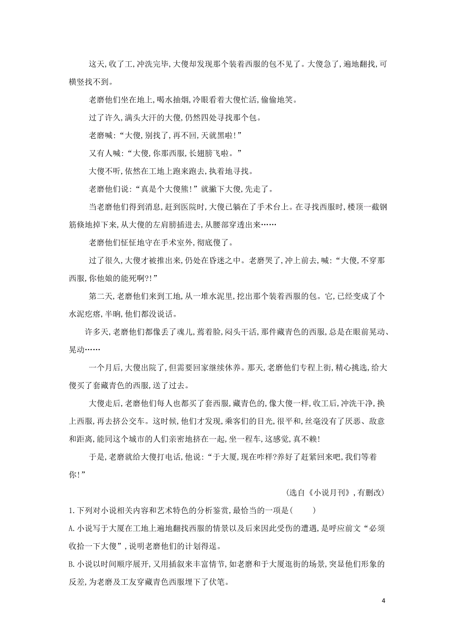 2018-2019学年高一语文寒假作业（第7天）（含解析）新人教版_第4页