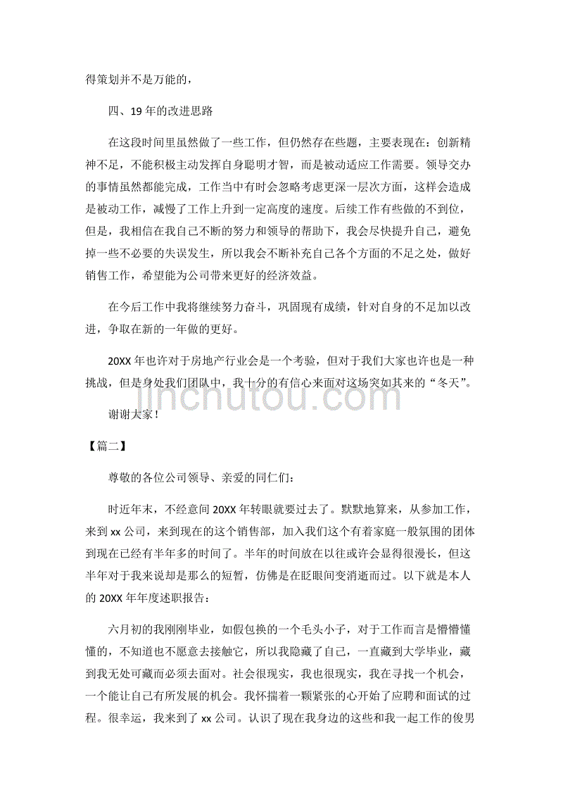 2019房地产销售述职报告三篇_第2页