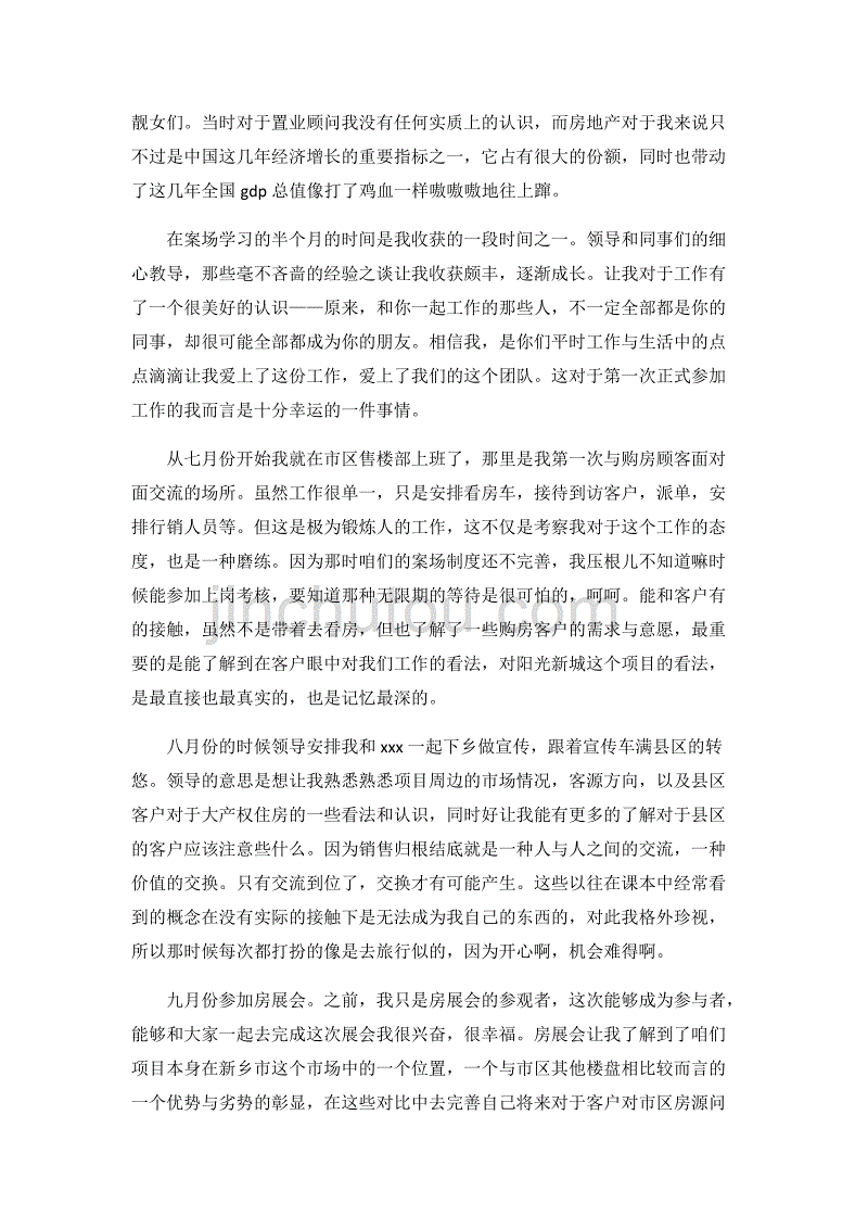 2019房地产销售述职报告三篇_第3页