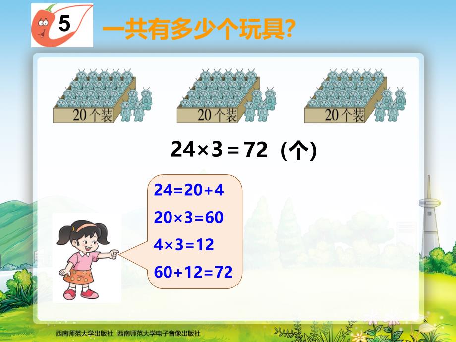 一位数乘以两位数课件_第3页