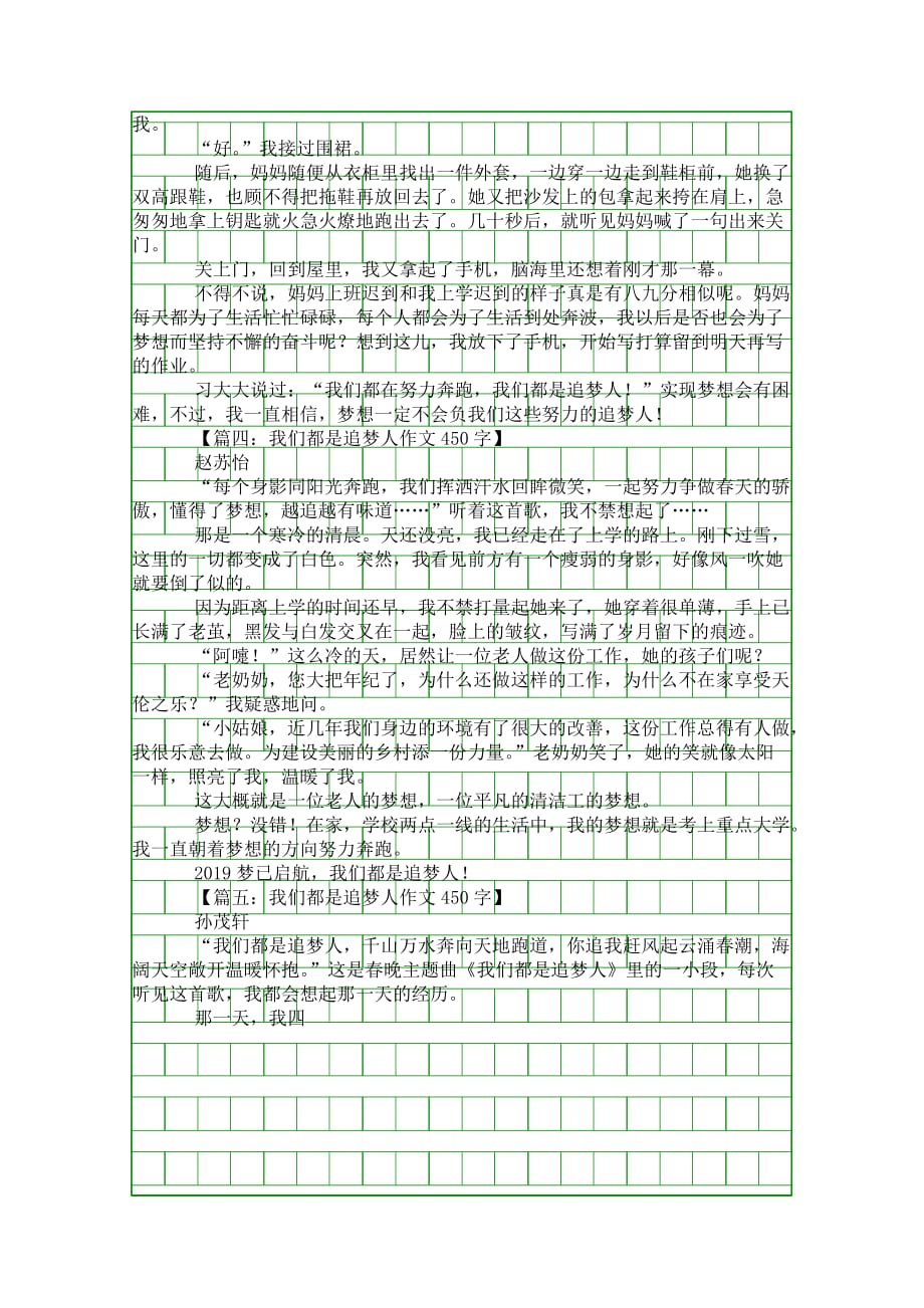 (小学作文)我们都是追梦人作文450字.doc_第2页